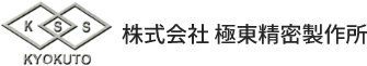 株式会社 極東精密製作所